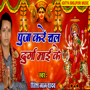 Pooja Kare Chali Durga Mai Ke