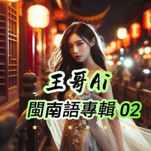 人生一場夢
