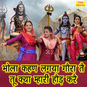 Bhola Kehan Lagaya Gora Te Tu Kya Mhari Hod Kare