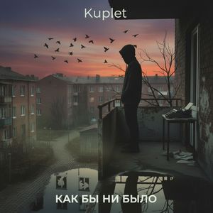Как бы ни было