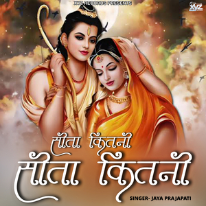 Sita Kitni Sunder Naar