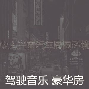 温和交通梦想