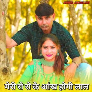 MERI RO RO KE AANKH HOGI LAL