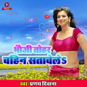 Bhauji Tohar Bahin Satawele