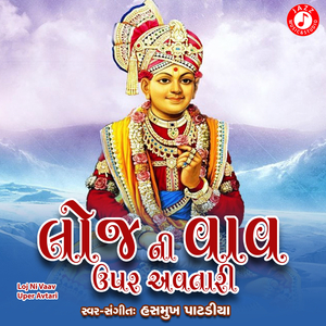 Loj Ni Vaav Uper Avtari