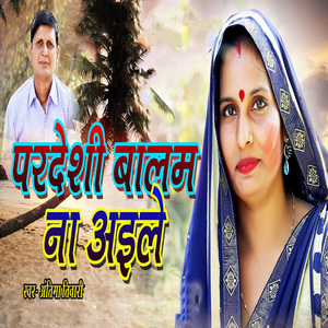 Pardeshi Balam Na Aile