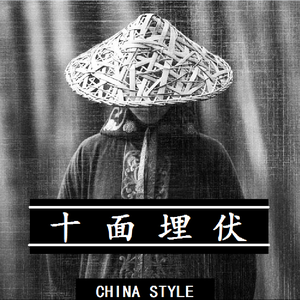 十面埋伏(original mix)