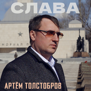 Слава