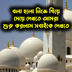 বলা হলো নিজে গিয়ে মেয়ে দেখতে আমরা শুরু করলাম সবাইকে দেখতে