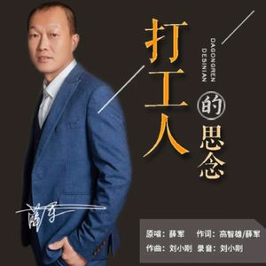 打工人的思念