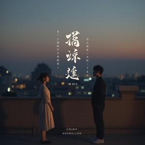 《因为你_Because of You》