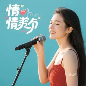 输情歌 (Cover J.Sheon)