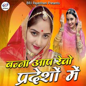Banna Aap Revo Pradesho Mai