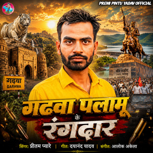 Garhwa Palamu Ke Rangdar