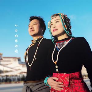 心中的布达拉（冬雪儿/巴珠多吉 对唱版）