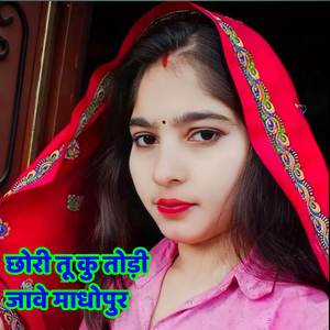 Chori Tu Kun Todi Jave Madhopur