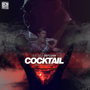 칵테일 (COCKTAIL) (FEAT.라니아 티애)