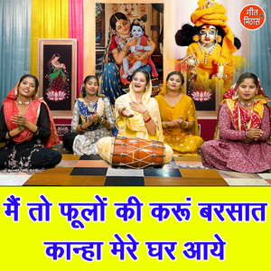 Main To Phoolo Ki Karu Barsat Kanha Mere Ghar Aaye