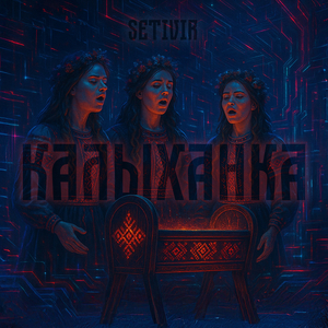 Калыханка