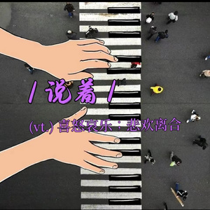 说着