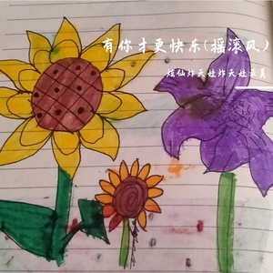 有你才更快乐(摇滚风)