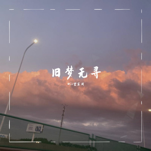 【Free】“旧梦无寻”-Guitar x Future bass type beat