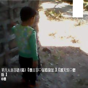 Ⅵ元人小令选（陆）【塞儿令○金陵故址】【普天乐○愁怀】