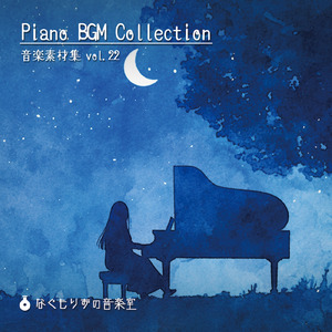 ほんのりいい感じなピアノ