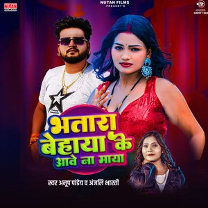 Bhatara Behaya Ke Aawe Na Maya