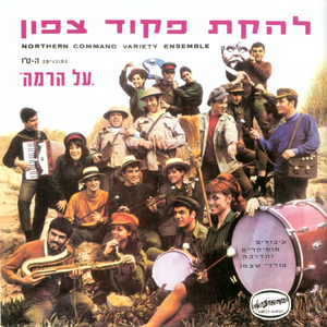 סמוך על השרמן