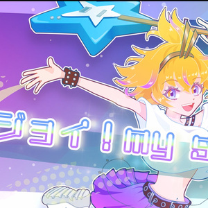エンジョイ! my sky