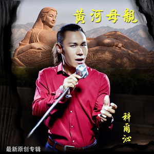 黄河母亲