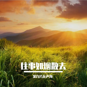 深情付西风