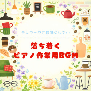 雨の日のカフェジャズ