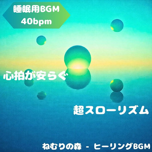 「睡眠用BGM」安息を奏でる星の旋律