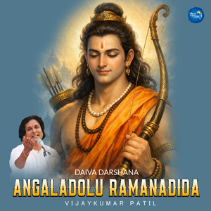 Angaladolu Ramanadida