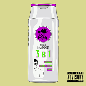 Гнить (feat. Вака Шкет & JOZEF)