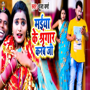 Maiya Ke Shringar Karab Ji