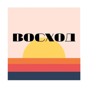 Восход