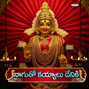 Naagu Tho Kayyalu Dheniki