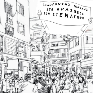 Sta Kraspeda Ton Stenagmon