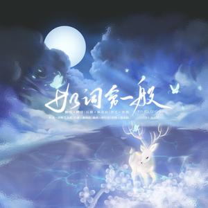 如词穷一般