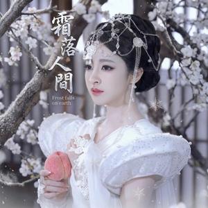 霜落人間 Frost falls on earth