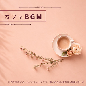 朝活とカフェで過ごす心地よいひととき