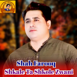 Shkale Ta Shkole Zwani