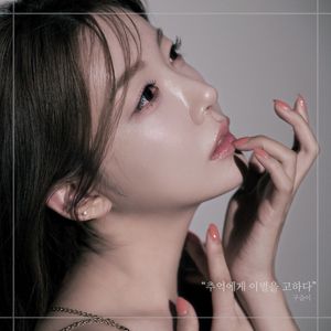 추억에게 이별을 고하다 (Inst.)