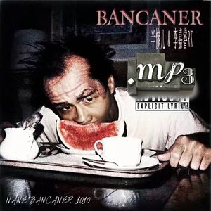 M.P.3（feat.李嘉睿RK）