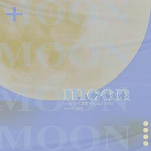 MOON阿卡贝拉
