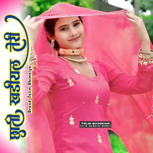 छाती खड़ीयल तेरी