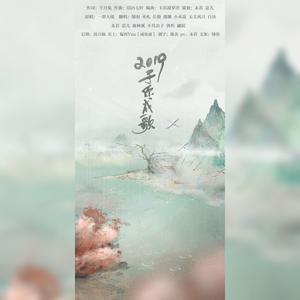 予你成歌（cover:千月兔）（Cover：Vtaeat文轩）（翻自 Vtaeat文轩）